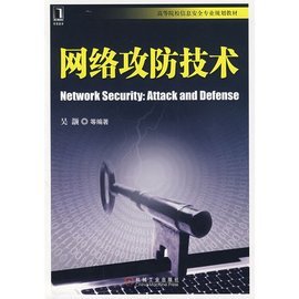 网络攻防技术在网络技术发展中的关键作用